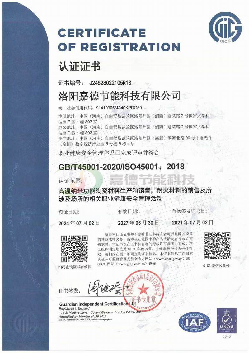 职业健康安全管理体系认证