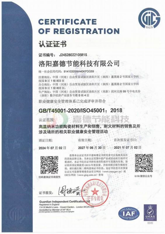 职业健康安全管理体系认证