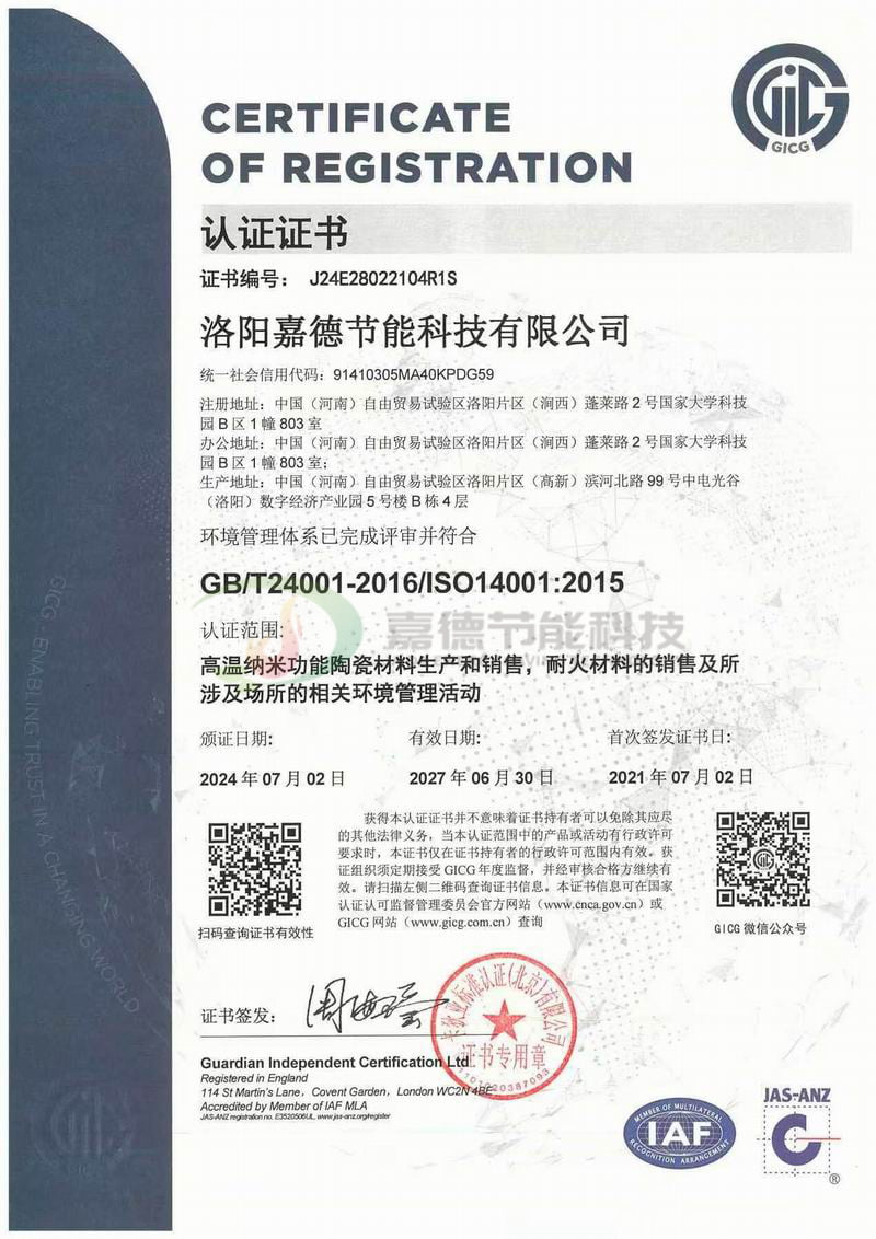 环境管理体系认证证书